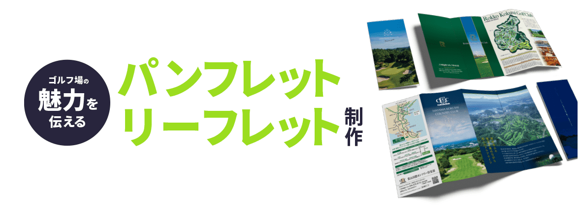 印刷物による課題解決支援