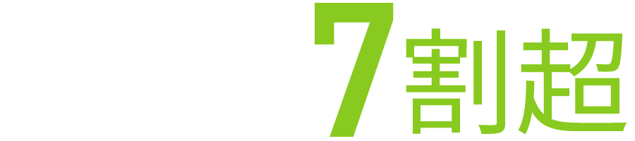 ダイレクトはゴルフ場国内シェア7割超