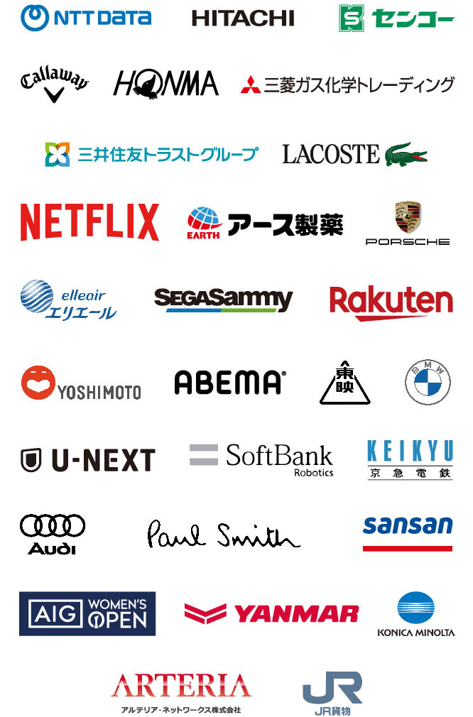 導入実績企業一覧