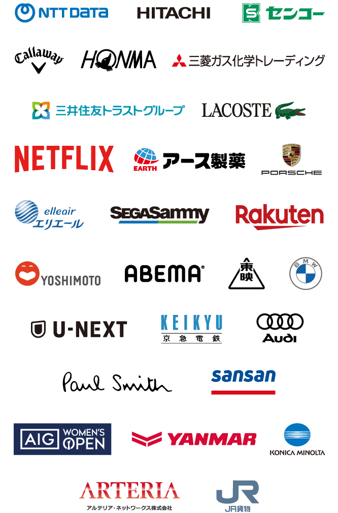 導入実績企業一覧