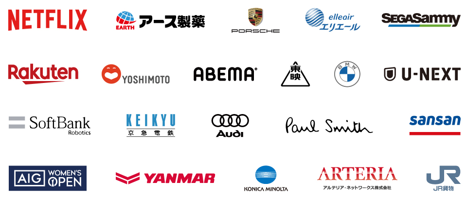 導入実績企業一覧