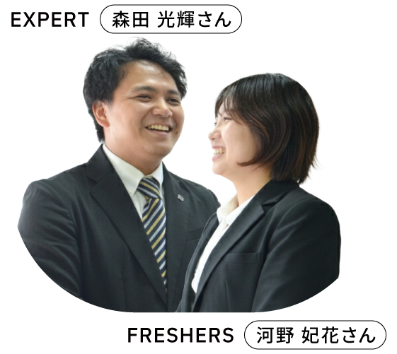 EXPERT 2023年入社  森田 光輝さん FRESHERS 2024年入社  河野 妃花さん