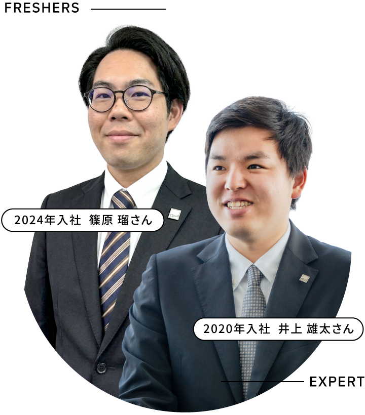 FRESHERS 2024年入社 篠原 瑠さん EXPERT 2020年入社 井上 雄太さん