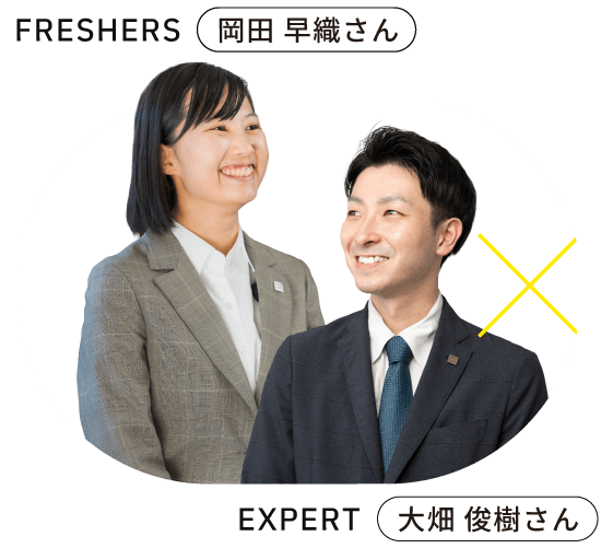 FRESHERS 2022年入社 岡田 早織さん EXPERT 2021年入社 大畑 俊樹さん