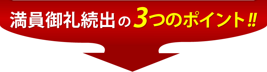 鹿児島特選焼酎100本コンペセットの満員御礼続出の3つのポイント！